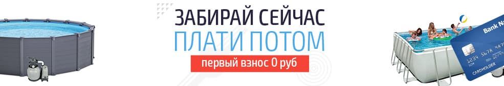 забирай сейчас плати потом покупай в кредит легко